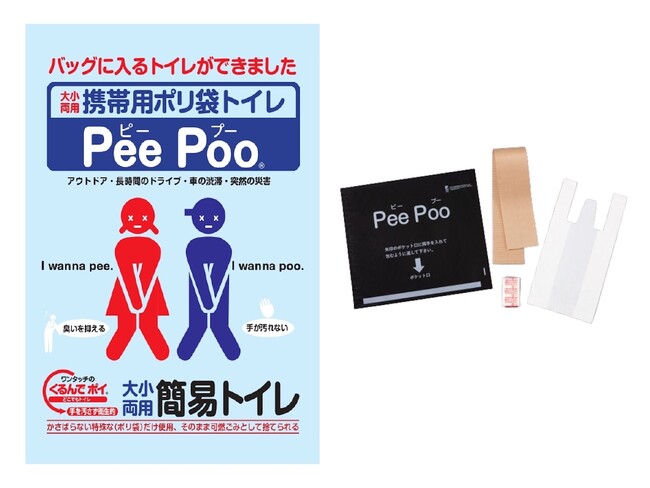 大小両用携帯用ポリ袋トイレPeePoo®︎(ピープー)