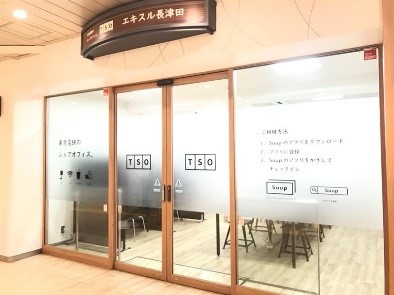 ＴＳＯ エキスル長津田外観 （長津田駅旧定期券うりば）