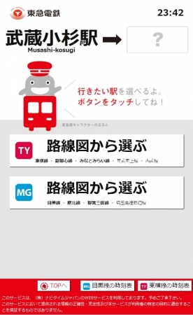 先着列車案内ｔｏｐページ