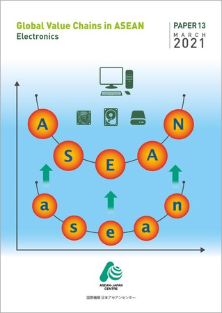 報告書「Global Value Chains in ASEAN Electronics (ASEANにおけるグローバル・バリュー・チェーン：電機・電子産業)」