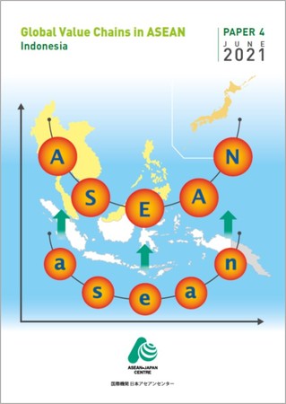 「ASEANにおけるグローバル・バリュー・チェーン」インドネシア編は センターのウェブサイトからダウンロード可能