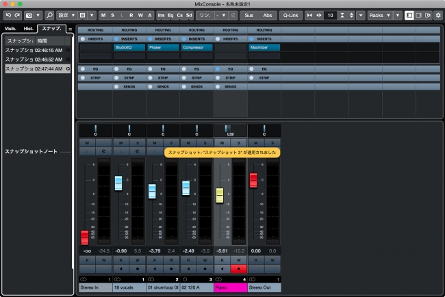 「MixConsole」スナップショット機能