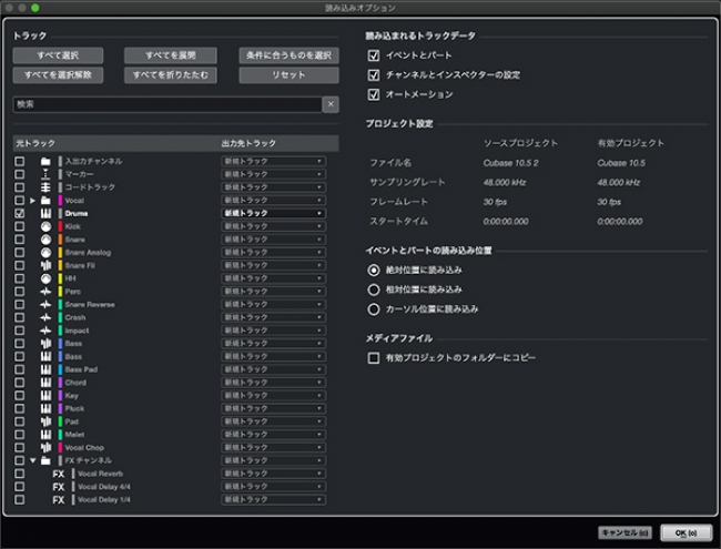 トラックの読み込み画面