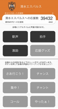 スタジアム内のスピーカーから歓声や拍手を届けることができる機能などを連携検証