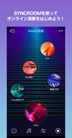 『SYNCROOM』アプリ画面イメージ：Android版アプリ＊5　※開発中につき変更となる可能性があります。