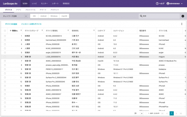 LanScope An_リスト画面_必要な情報を分かりやすく表示