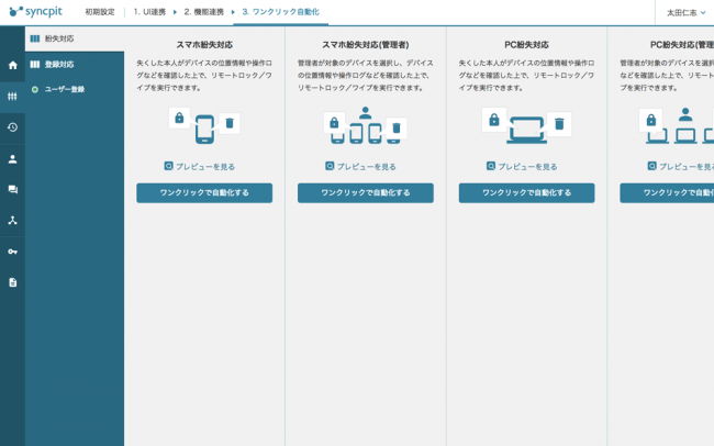 【Syncpit】コンソール画面