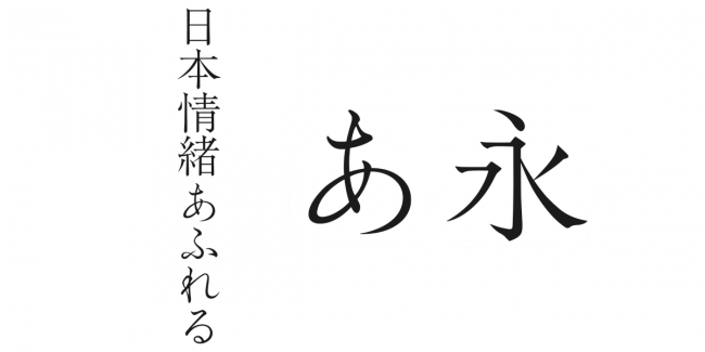 金賞　しまなみ　松村潤子（日本）