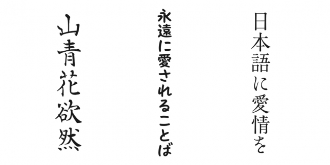 佳作　雁楷書　大庭三紀（日本）／佳作　tgk02　ヨコカク（日本）／佳作　くれとんぼ　多田遼太郎（日本）