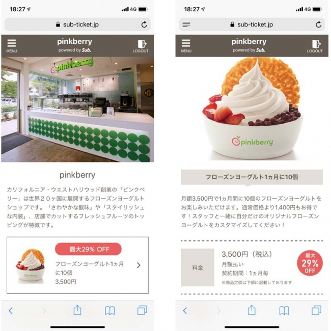 【Sub.】ピンクベリー大濠公園店の定額サービス画面