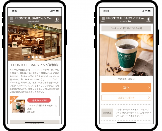 『Sub.』来店客向けの利用イメージ