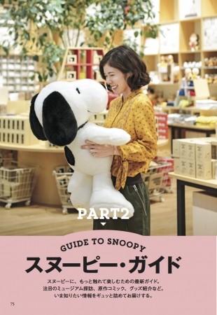 『美術手帖』11月号増刊「スヌーピー」誌面より　© Peanuts Worldwide LLC.