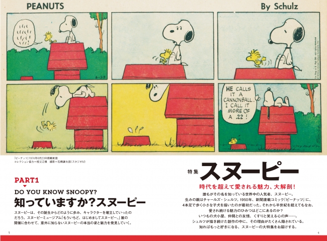 『美術手帖』11月号増刊「スヌーピー」誌面より　© Peanuts Worldwide LLC.