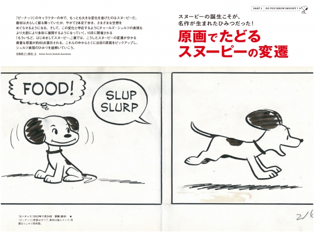 『美術手帖』11月号増刊「スヌーピー」誌面より　© Peanuts Worldwide LLC.