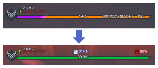 ▲ボスモンスターのHPゲージの改善