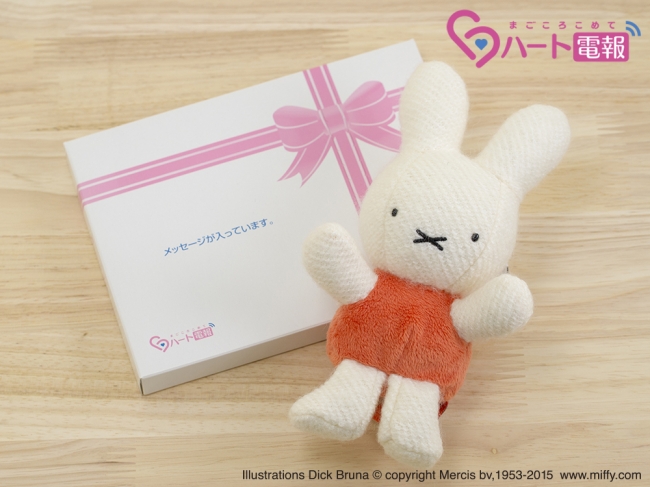 60th 1955miffy（ナインチェ）＋ドキドキHAPPYBOX電報