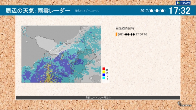 テレビ・プッシュ_生活情報(雨雲レーダー）