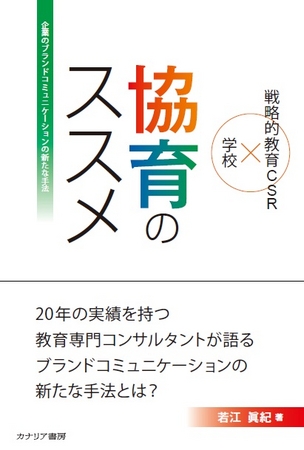 「協育のススメ」表紙