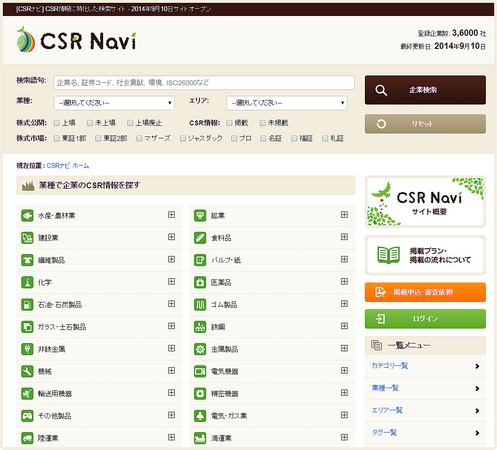 「CSRナビ」トップページ