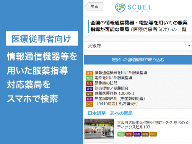 情報通信機器を用いた服薬指導検索画面（医療従事者向け）