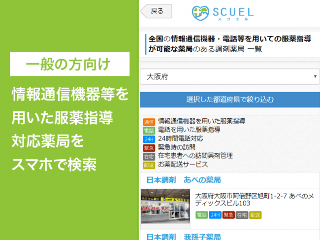 情報通信機器を用いた服薬指導検索画面（一般患者向け）