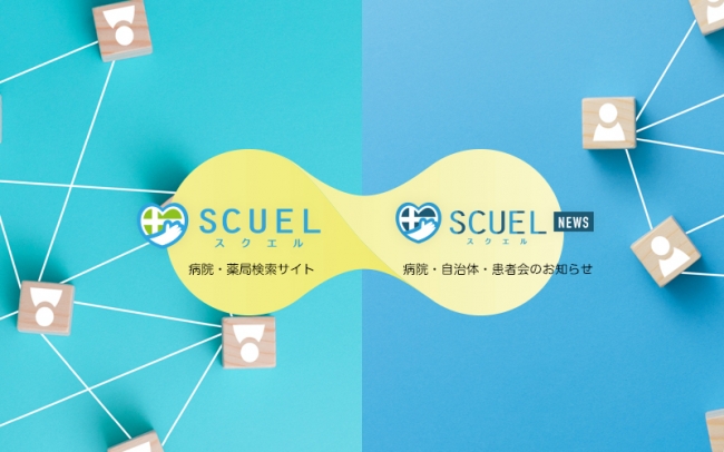 SCUELとSCUEL NEWS