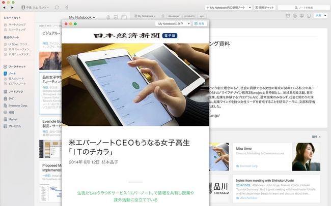 エバーノートで資料を作成している時に、関連する「日本経済新聞 電子版」の記事を表示します