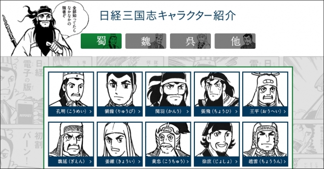 特設サイトでは「三国志」の世界を生き抜いた武将たちを紹介