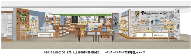 「リラックマストア天王寺店」＊イメージ図