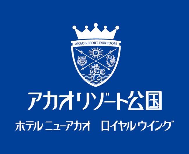 ホテルニューアカオアカオリゾート公国logo