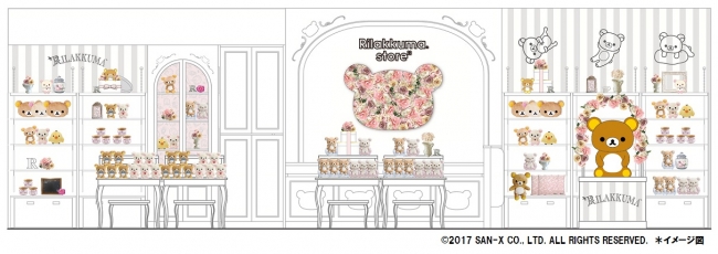 リラックマストア名古屋店　　＊イメージ図