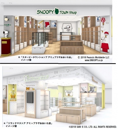 「スヌーピータウンショップ アミュプラザおおいた店」、リラックマストア アミュプラザおおいた店」＊イメージ図