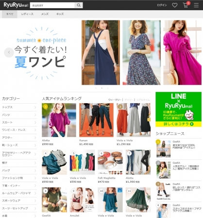 「RyuRyu mall」TOPページ