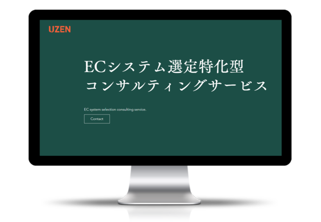 〔ECシステム選定特化型コンサルティングサービスサイト↑〕www.ec-system-consulting.com