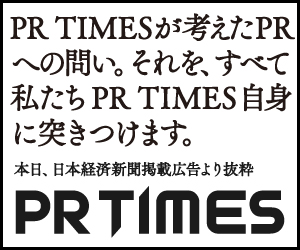 （日本経済新聞 電子版 掲載バナー）