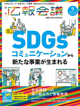 広報会議9月号