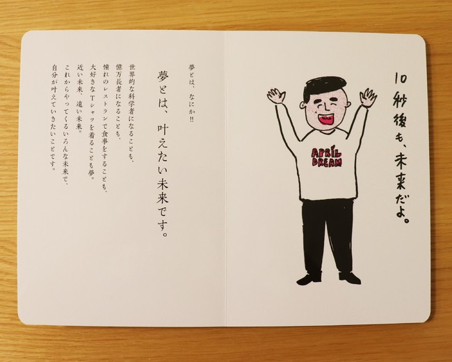 夢の教科書より「夢とは、なにか!!」