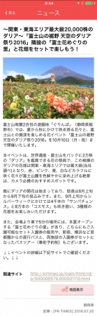 PR TIMES掲載例「旬のおでかけ情報」