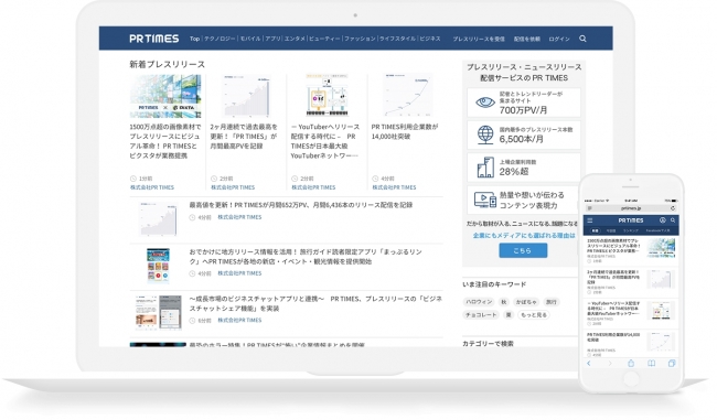 「PR TIMES」新バージョンを2016年9月28日に公開