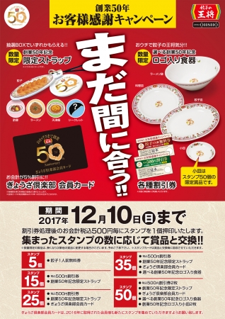 創業50年お客様感謝キャンペーンポスター