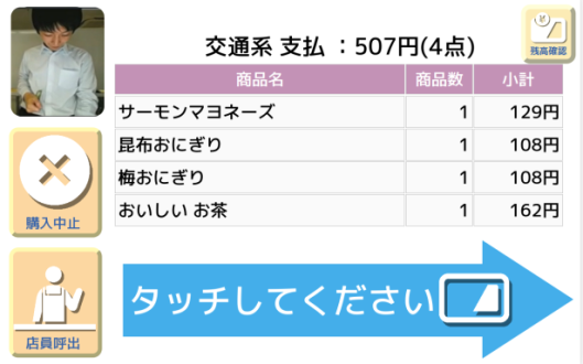 ③ワンダーレジが購入金額を算出