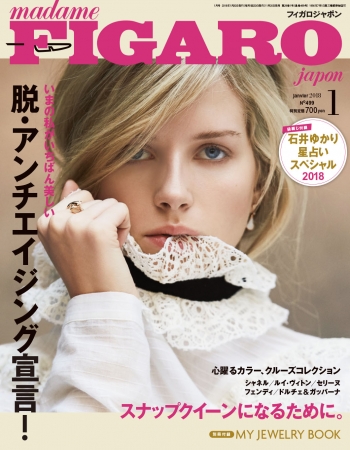 フィガロジャポン2018年1月号