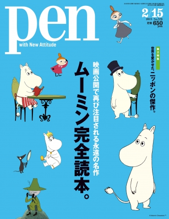 　Pen2月15日号（2月2日発売）定価602円（税別）デジタル版500円（税別）