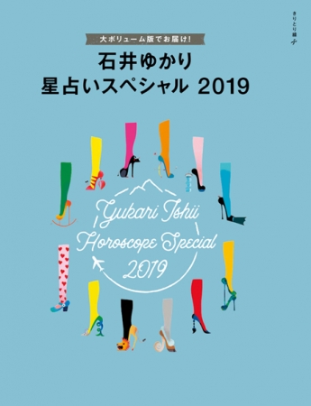 フィガロジャポン2019年1月号（11月20日発売／CCCメディアハウス）は「パリジェンヌが素敵な理由。」特集