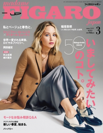 フィガロジャポン3月号「things to do2019いましてみたい50のコト。」