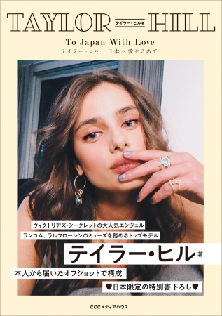 Taylor Hill To Japan with Loveテイラー・ヒル　日本へ愛をこめて　テイラー・ヒル　著　定価：本体1400円＋税　CCCメディアハウス