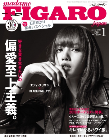 フィガロジャポン2020年1月号（11月20日発売／CCCメディアハウス）