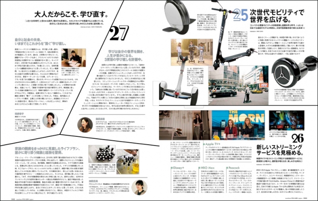 フィガロジャポン2020年3月号（1月20日発売／CCCメディアハウス）