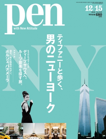 Pen 12月15日号（12月1日発売）630円（税別）デジタル版463円（税別）