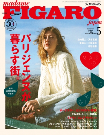 フィガロジャポン5月号